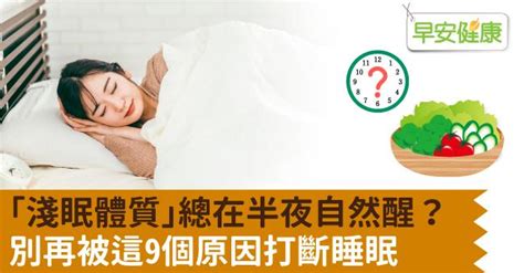 淺眠易醒原因|失眠／不一定是睡不著！失眠症狀有哪些？這7個原因。